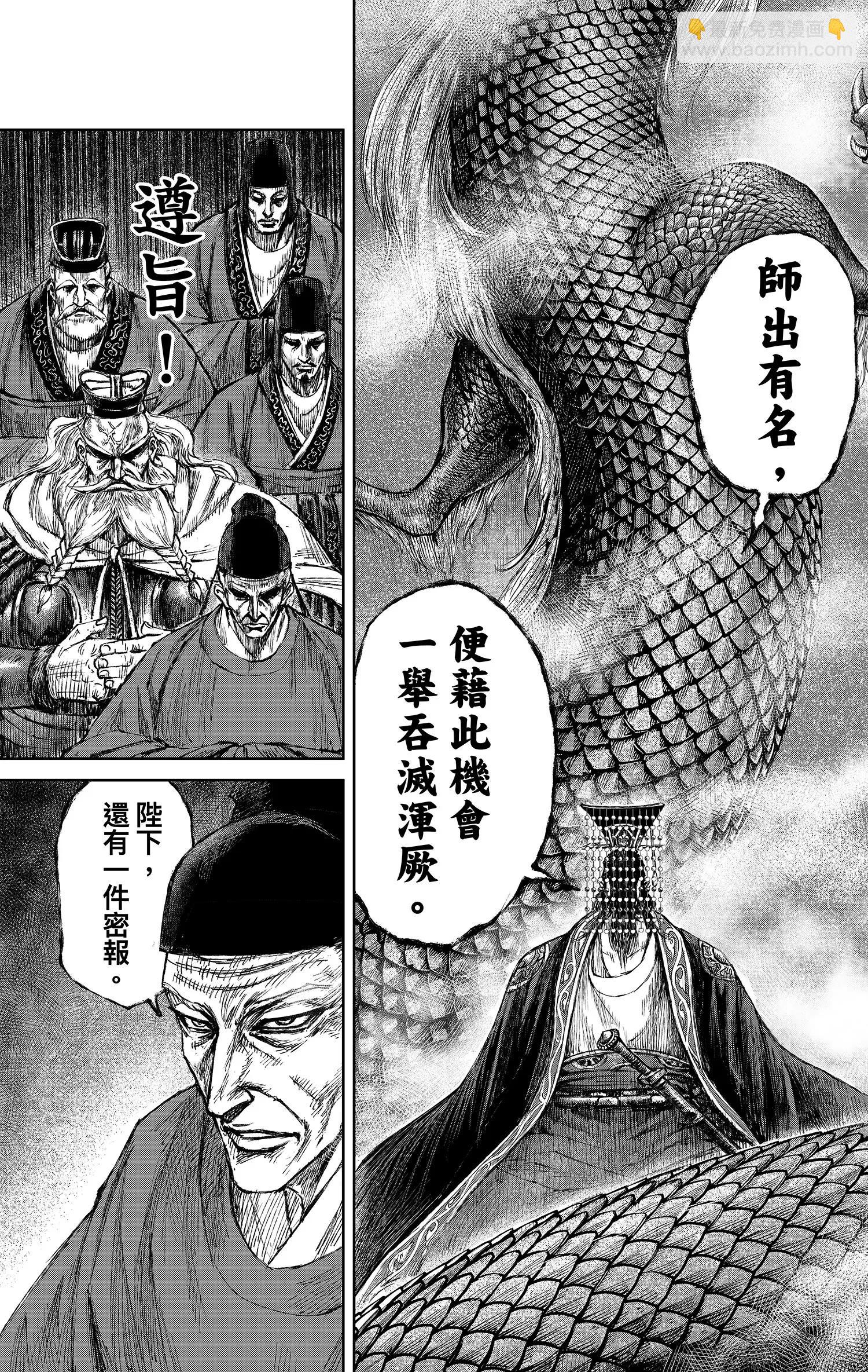 🍵镖人 第122回 天之道 人之道1 第17页