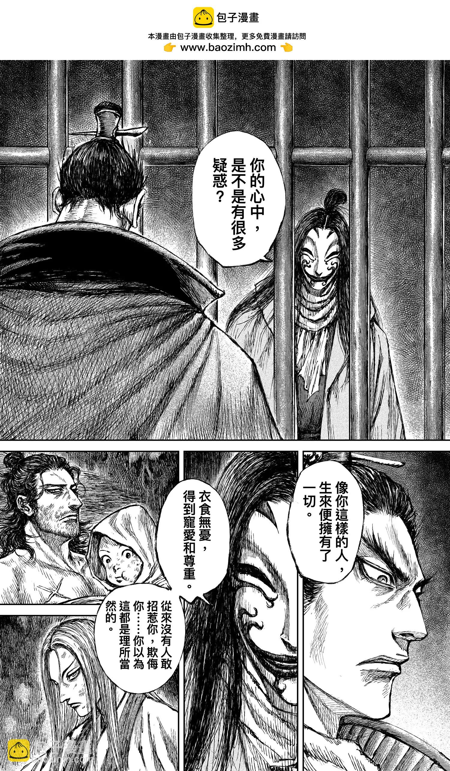 🍵镖人 第122回 天之道 人之道1 第2页