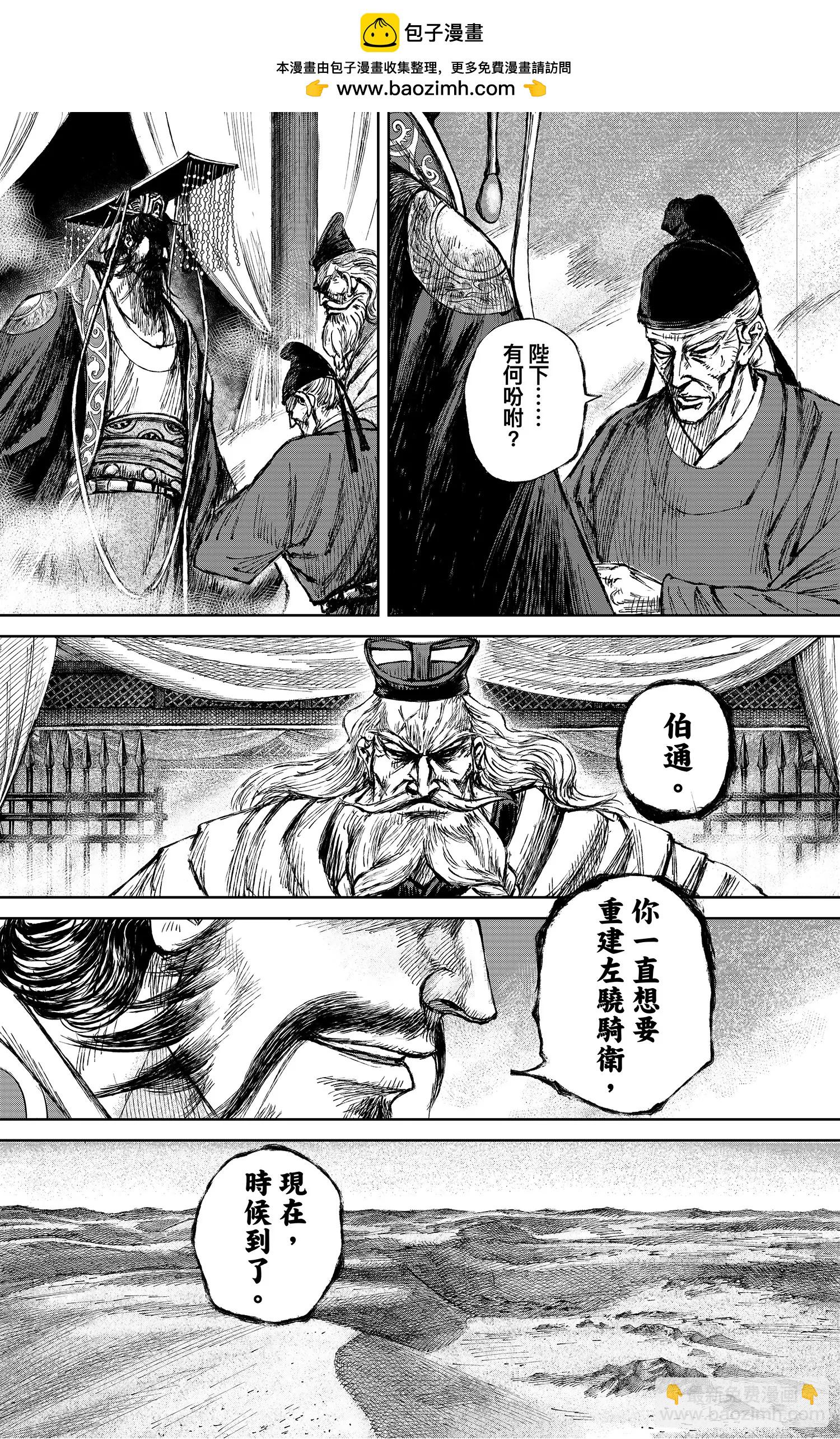 🍵镖人 第122回 天之道 人之道1 第20页