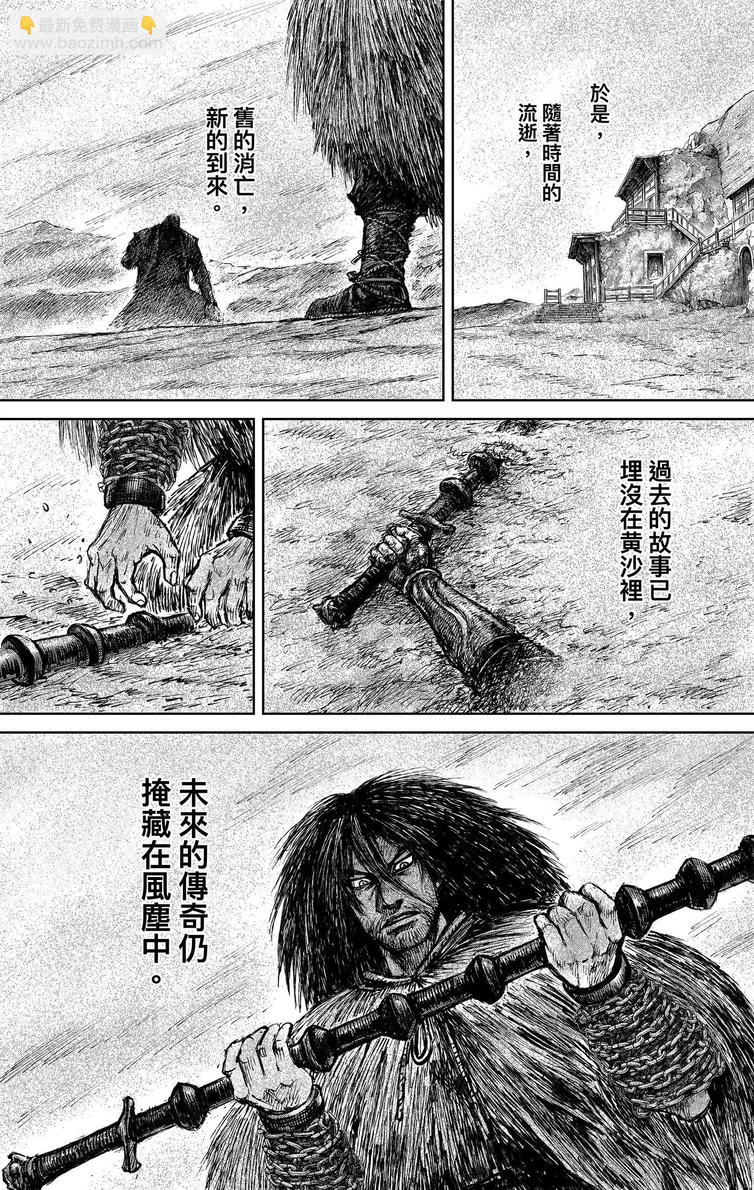 🍵镖人 第122回 天之道 人之道1 第21页