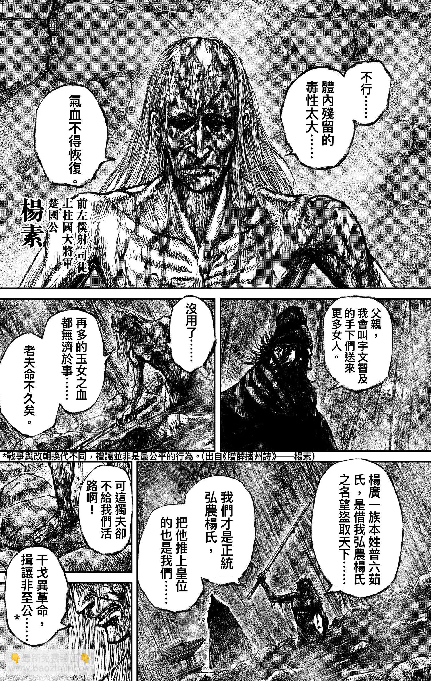 🍵镖人 第122回 天之道 人之道1 第24页