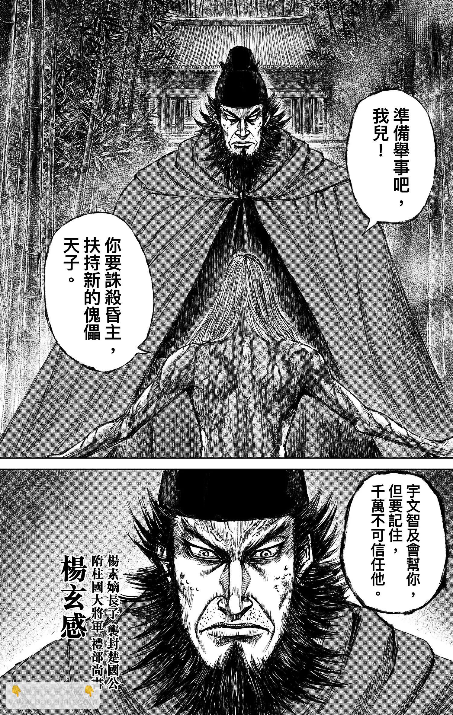 🍵镖人 第122回 天之道 人之道1 第25页