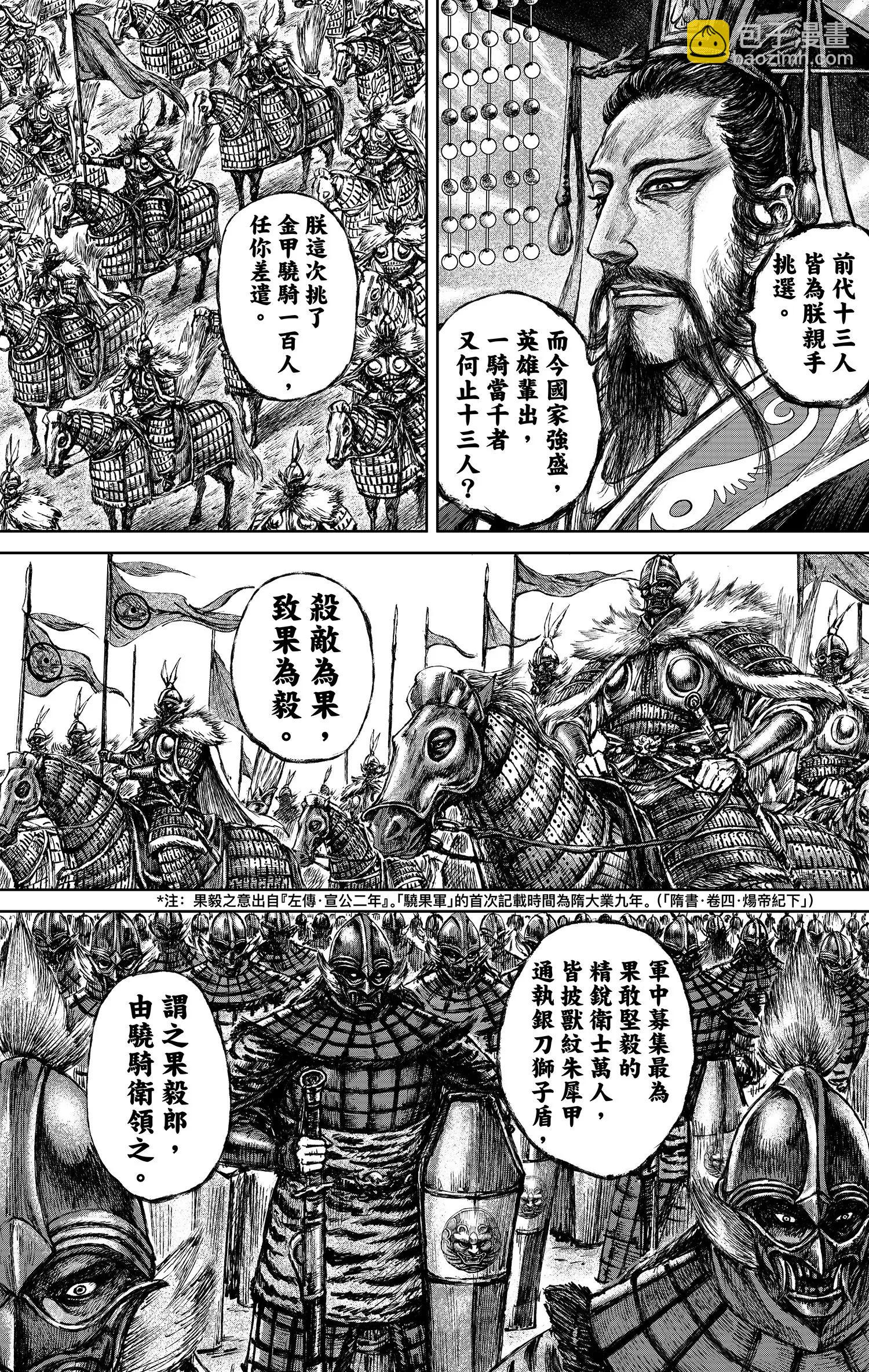 🍵镖人 第122回 天之道 人之道1 第29页