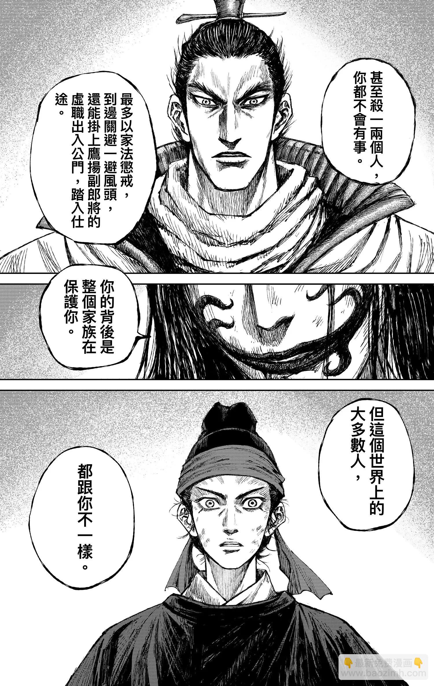 🍵镖人 第122回 天之道 人之道1 第3页