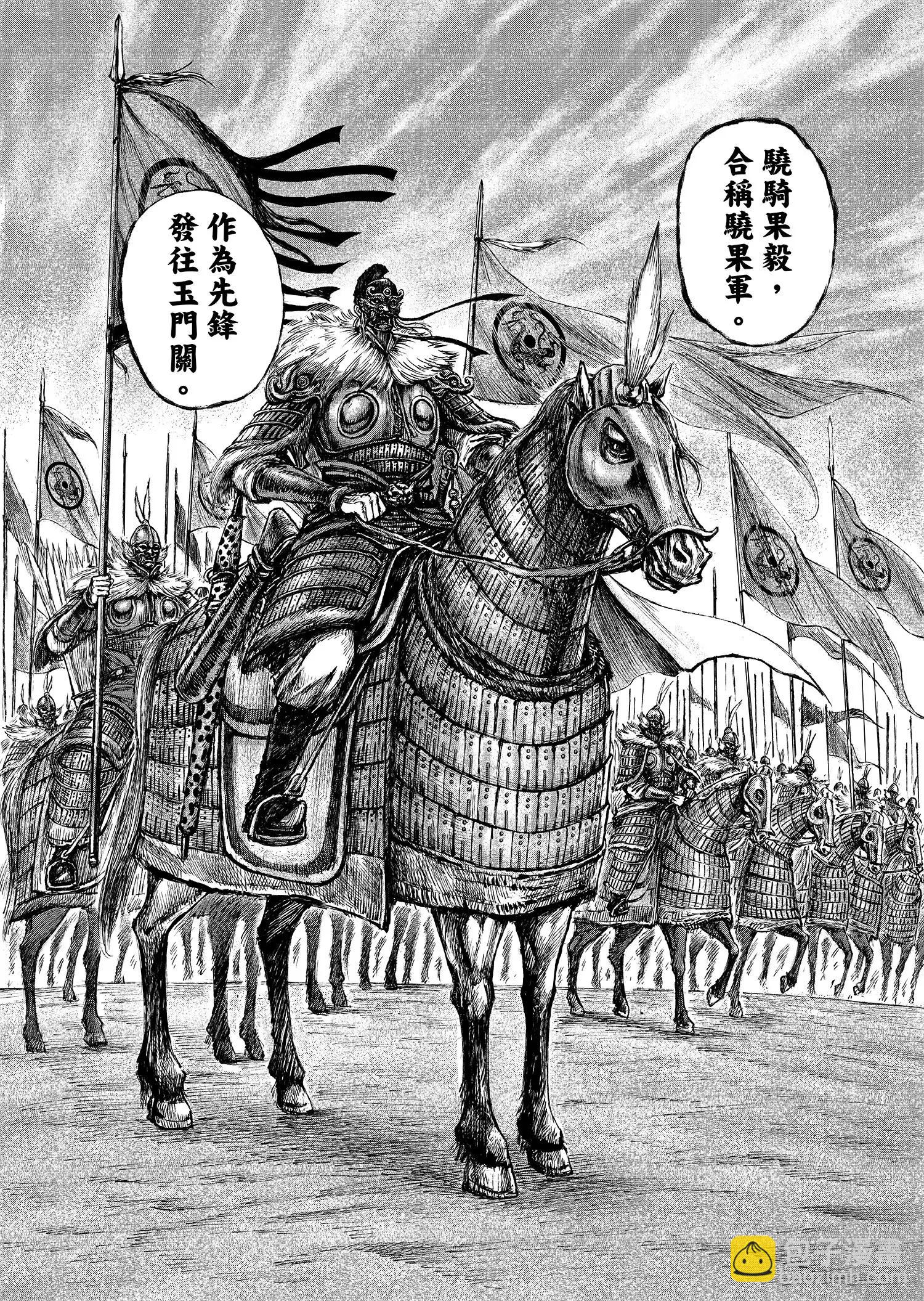 🍵镖人 第122回 天之道 人之道1 第30页
