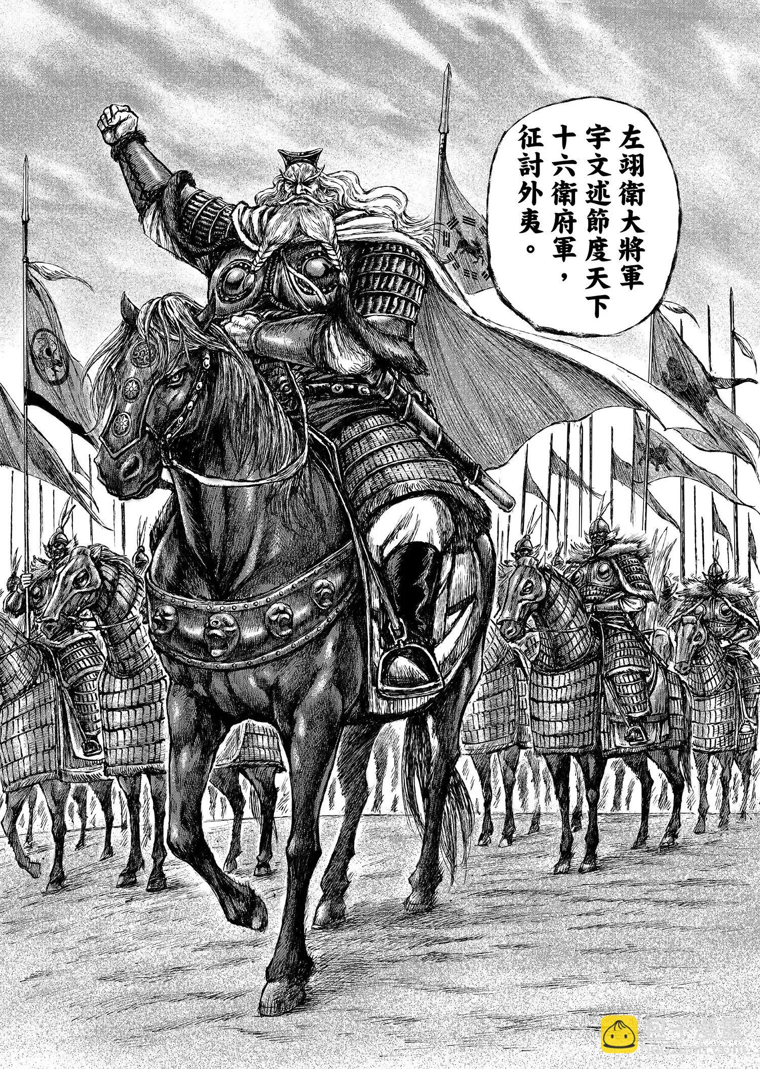 🍵镖人 第122回 天之道 人之道1 第31页