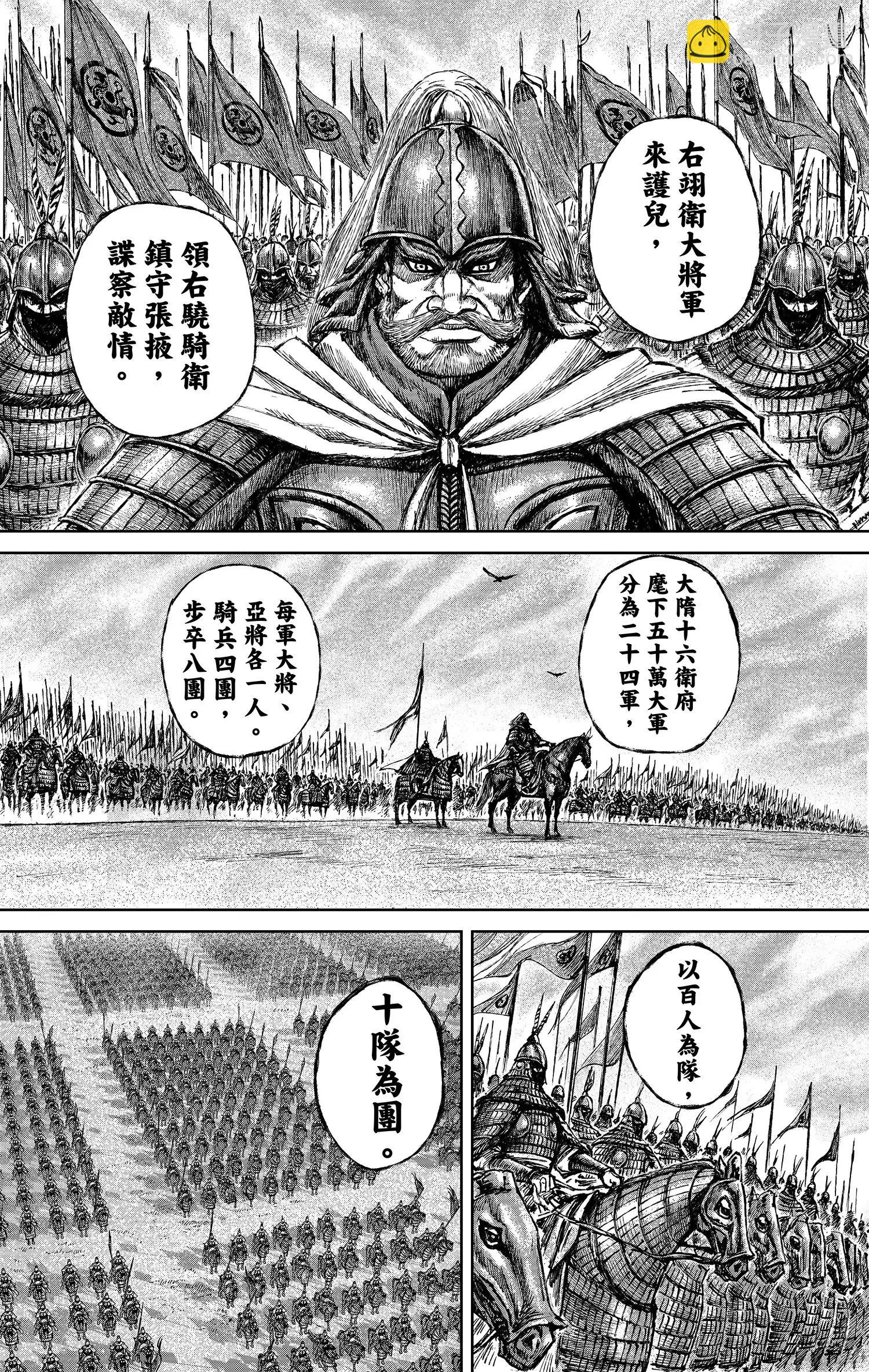 🍵镖人 第122回 天之道 人之道1 第32页