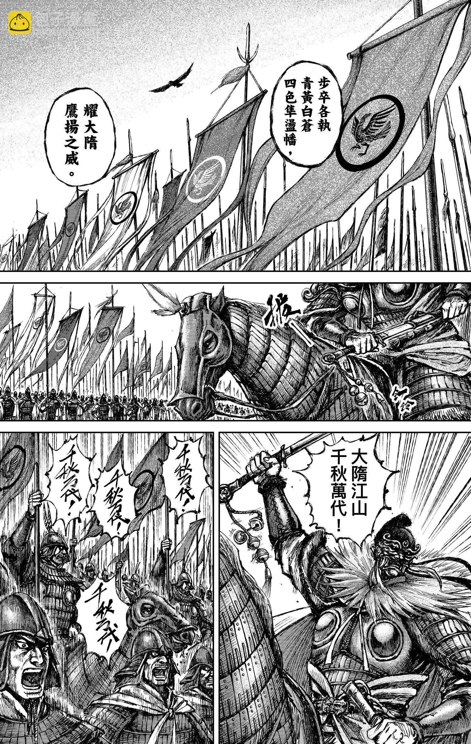 🍵镖人 第122回 天之道 人之道1 第33页