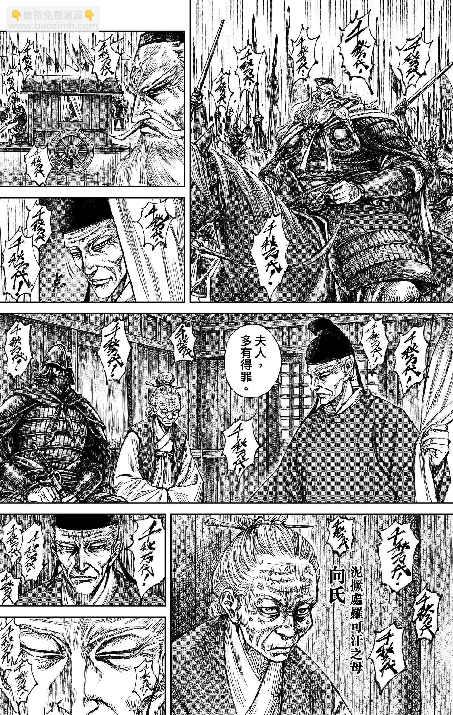 🍵镖人 第122回 天之道 人之道1 第34页