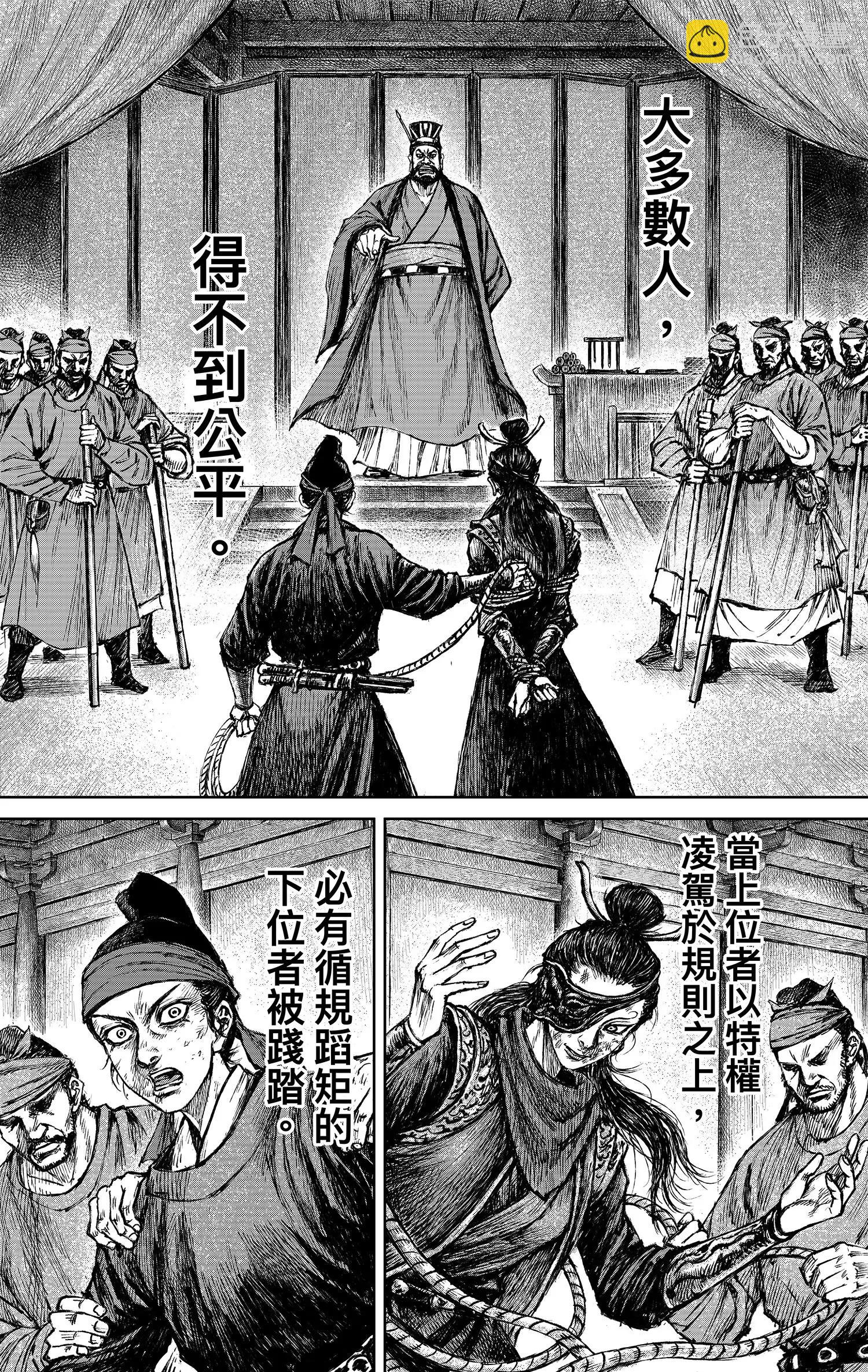 🍵镖人 第122回 天之道 人之道1 第4页