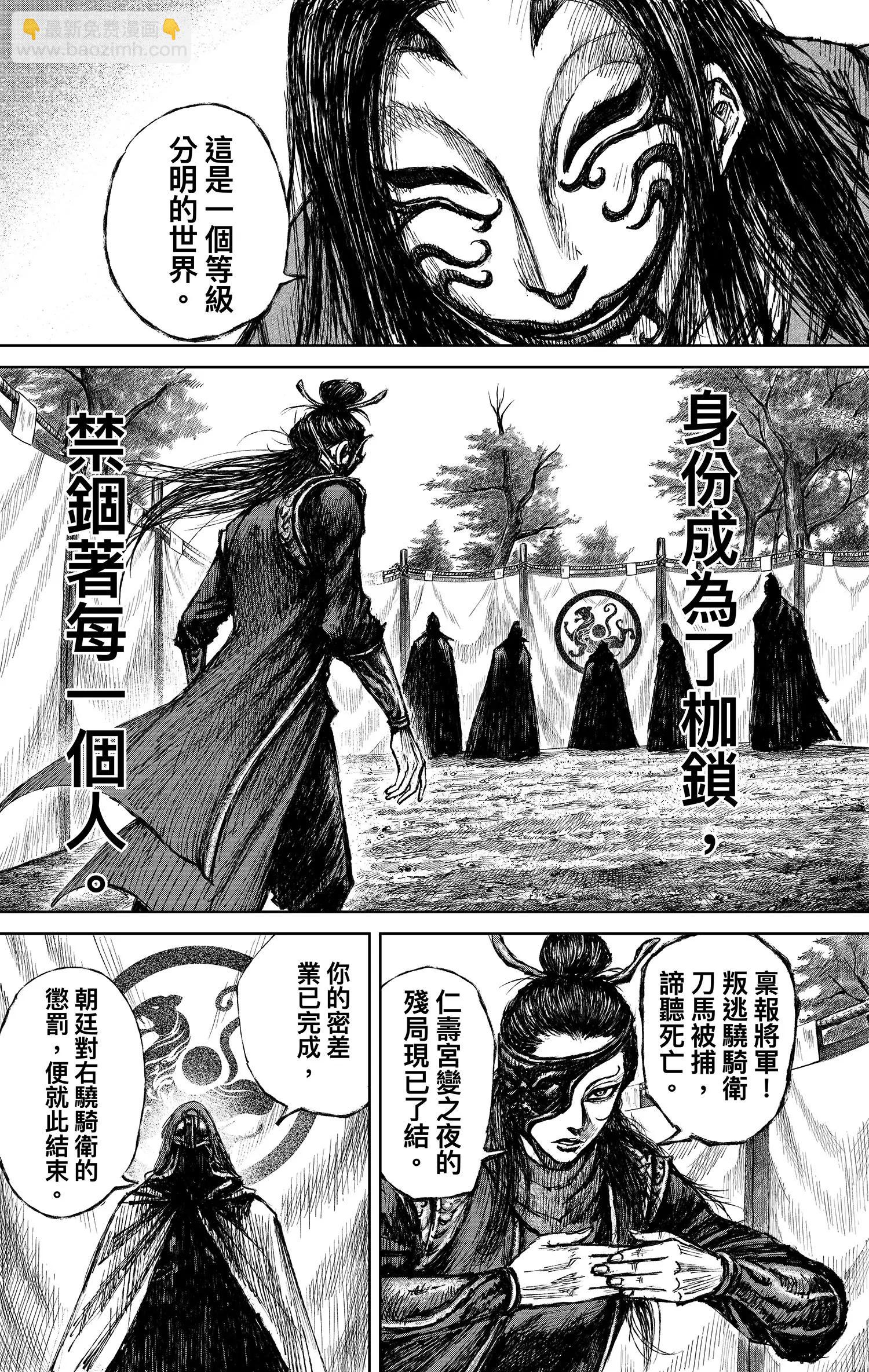 🍵镖人 第122回 天之道 人之道1 第8页