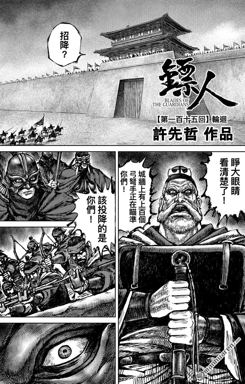 🍵镖人 164 第115话 轮回 第1页