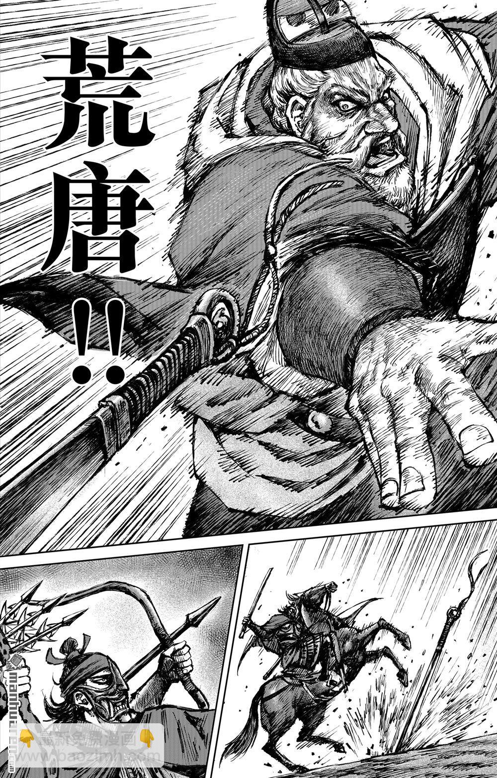 🍵镖人 164 第115话 轮回 第10页