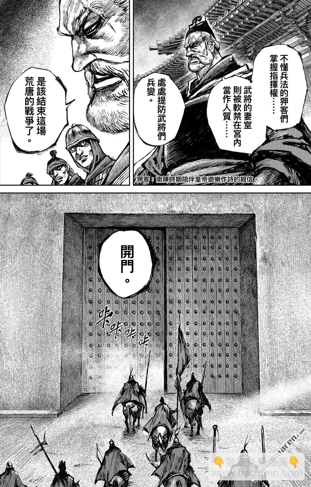 🍵镖人 164 第115话 轮回 第12页
