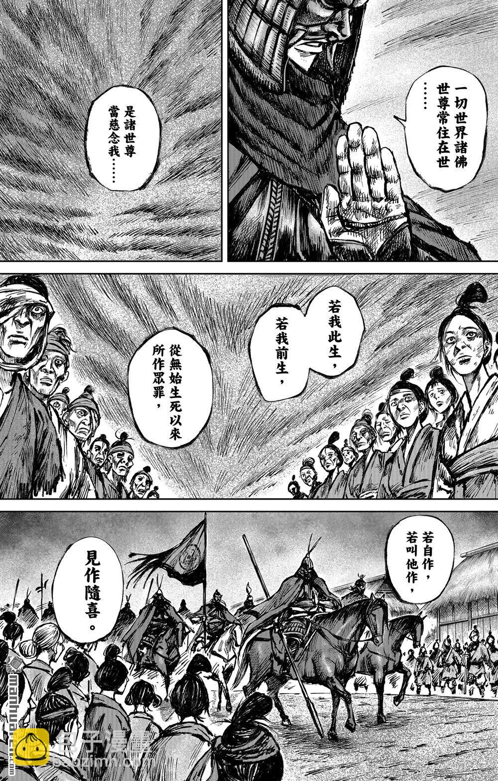 🍵镖人 164 第115话 轮回 第17页