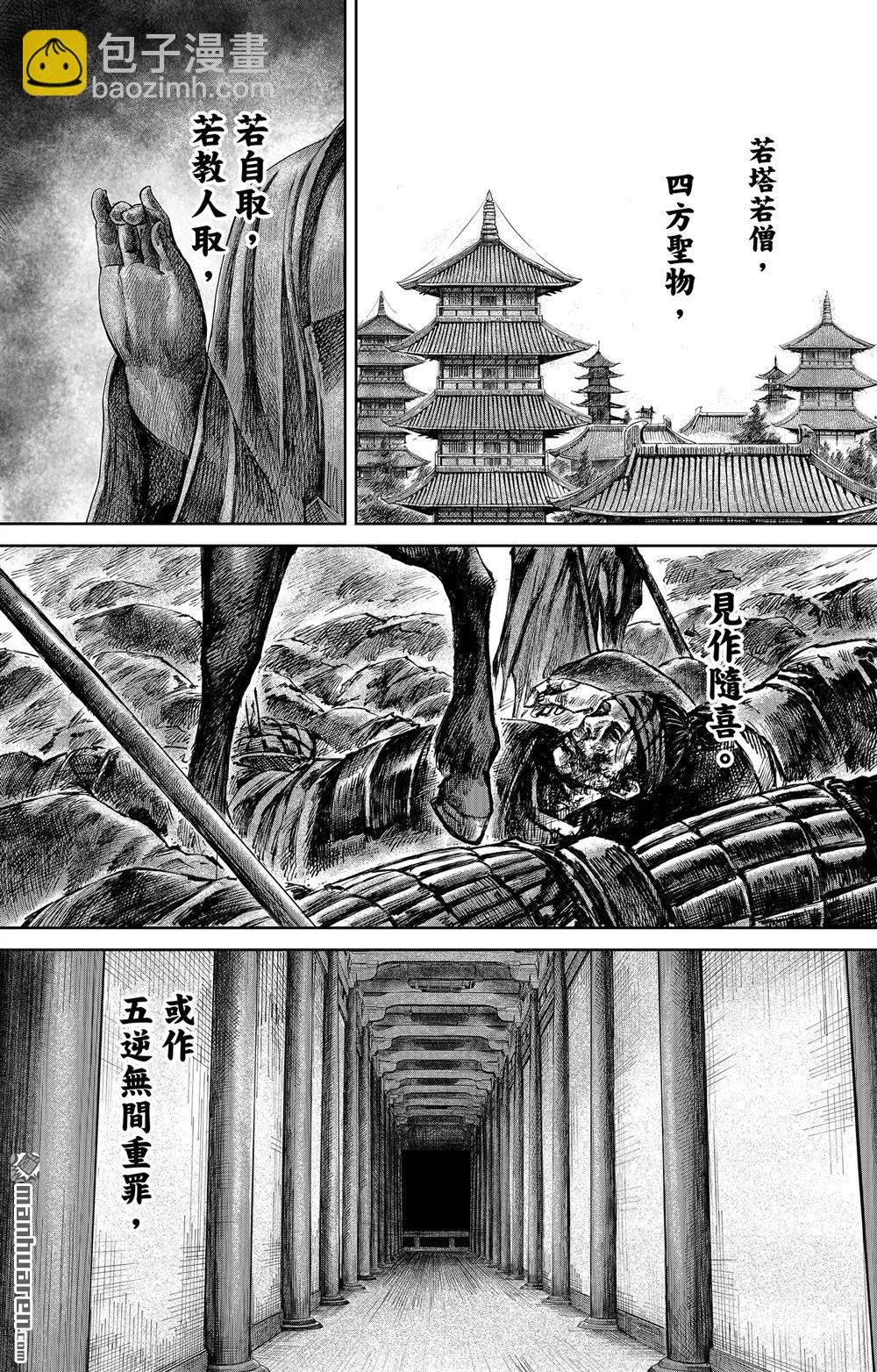 🍵镖人 164 第115话 轮回 第18页