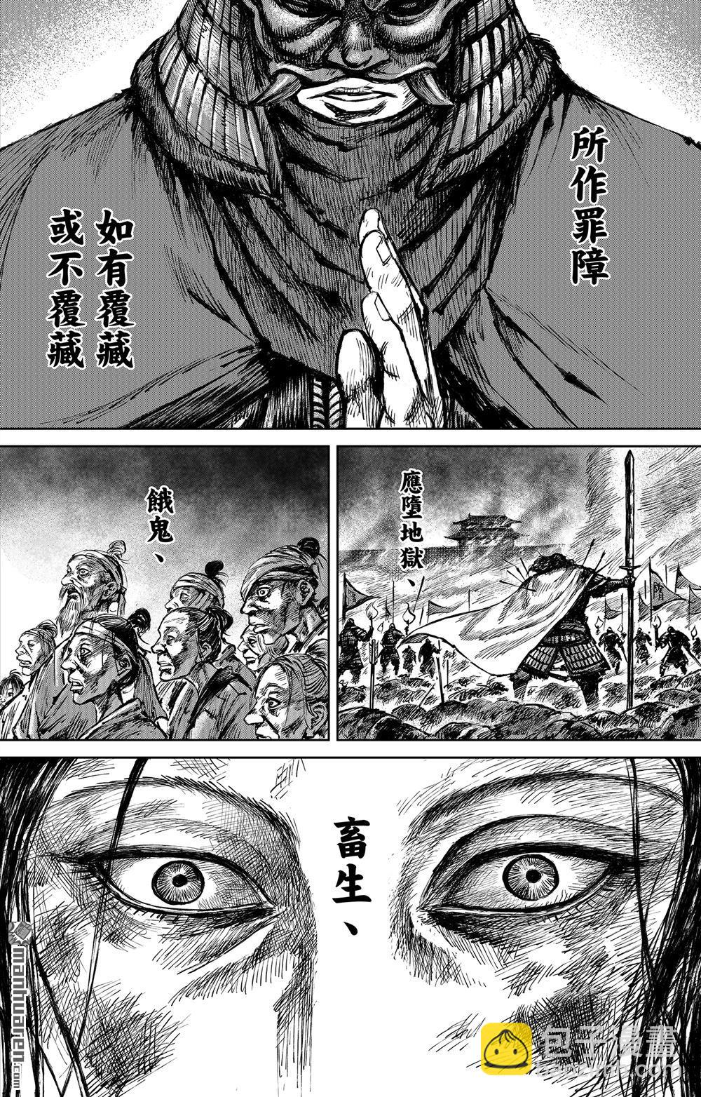 🍵镖人 164 第115话 轮回 第24页