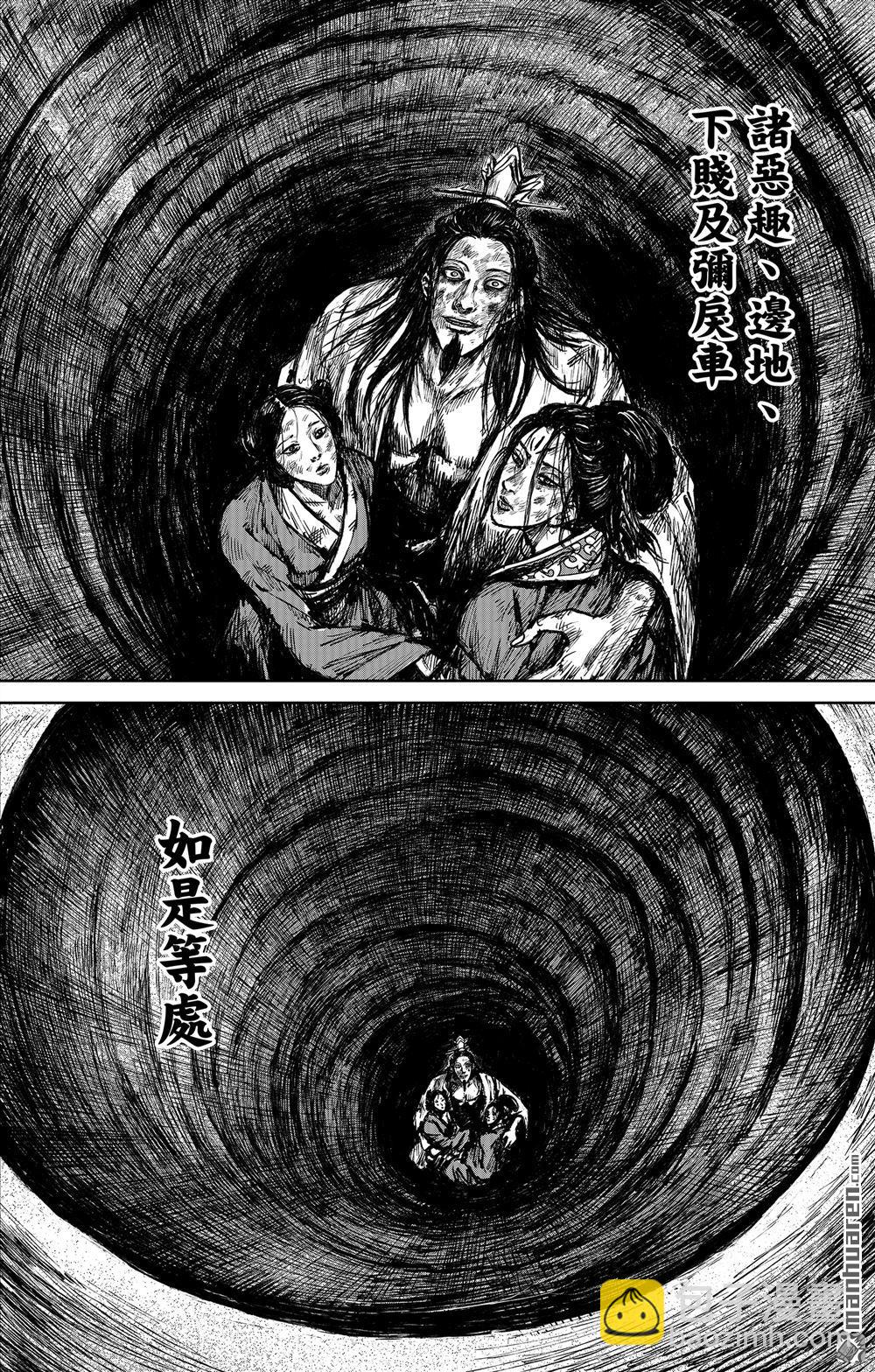 🍵镖人 164 第115话 轮回 第25页