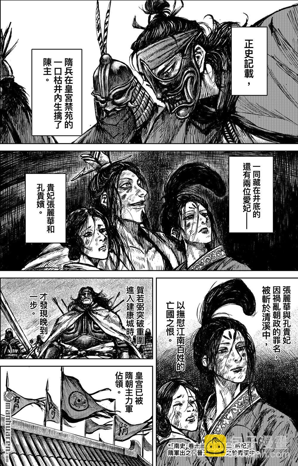 🍵镖人 164 第115话 轮回 第28页