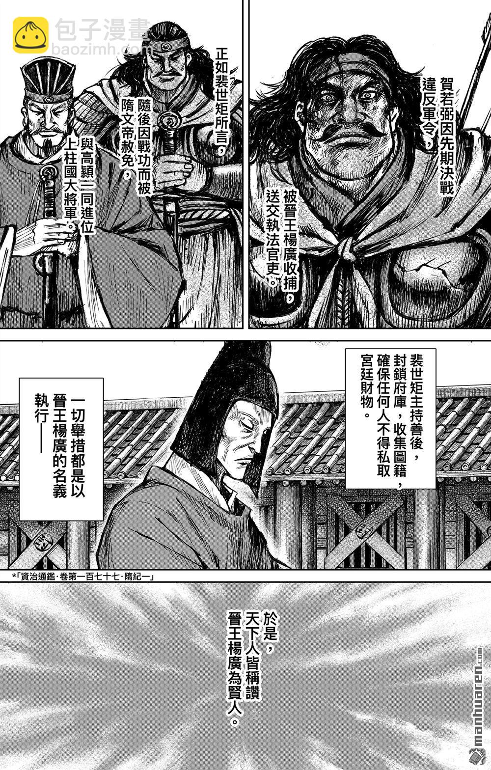 🍵镖人 164 第115话 轮回 第29页