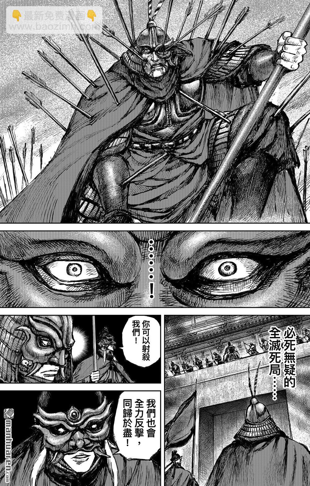 🍵镖人 164 第115话 轮回 第3页