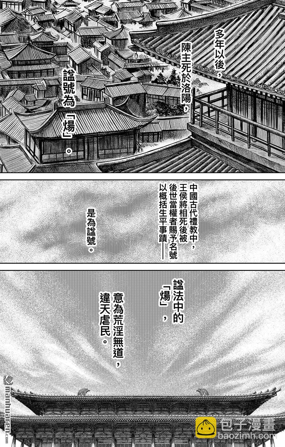 🍵镖人 164 第115话 轮回 第31页