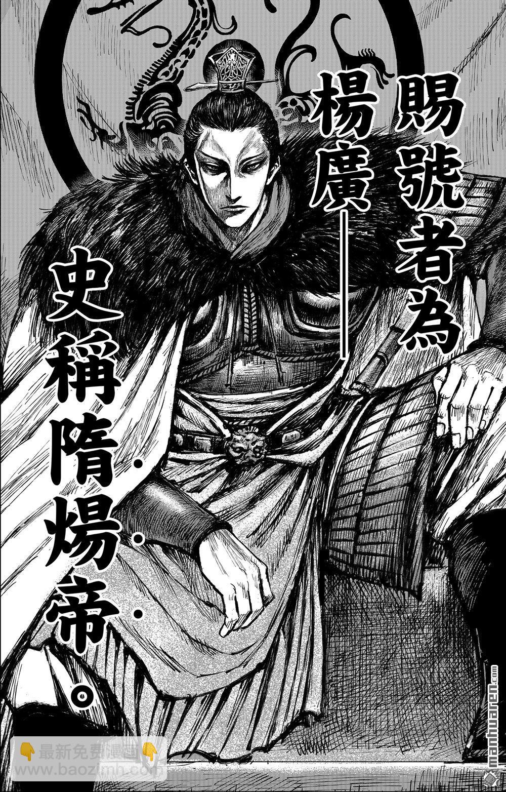 🍵镖人 164 第115话 轮回 第32页