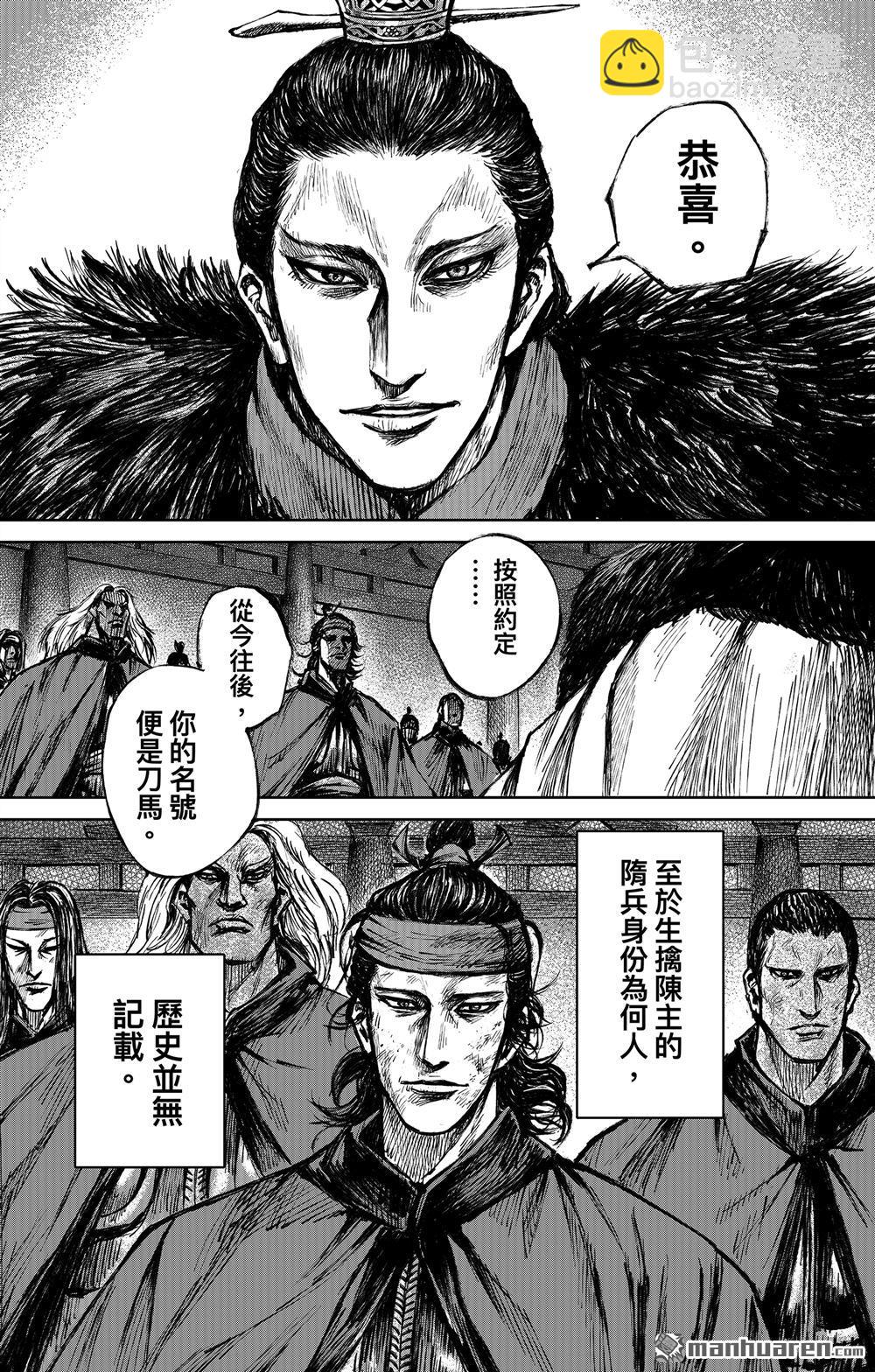🍵镖人 164 第115话 轮回 第33页