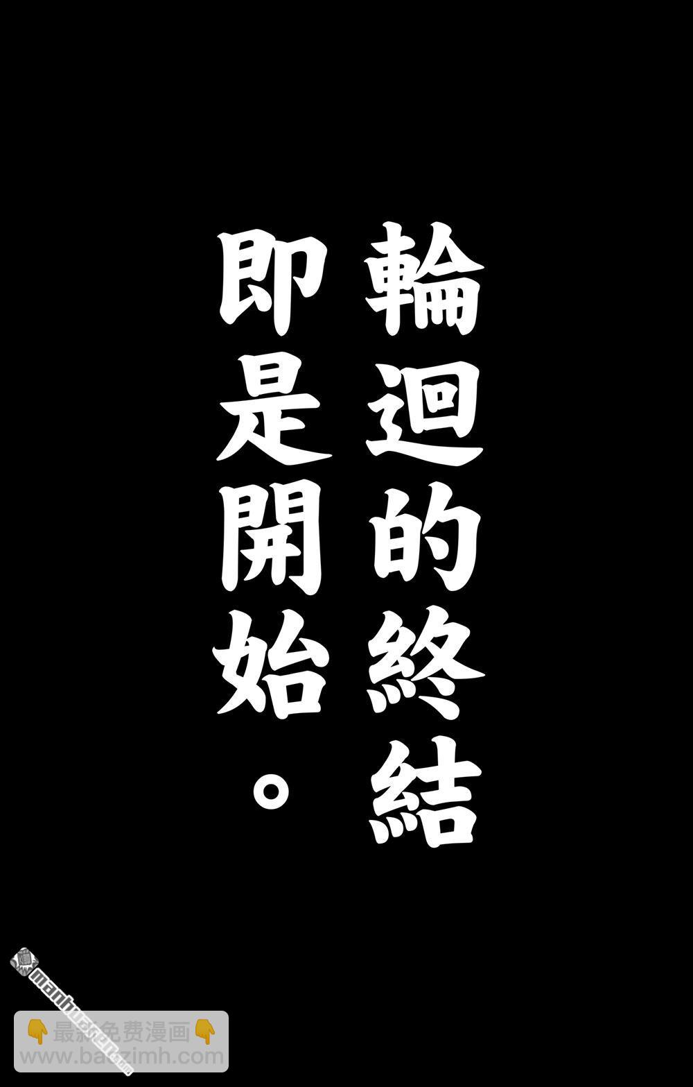 🍵镖人 164 第115话 轮回 第34页