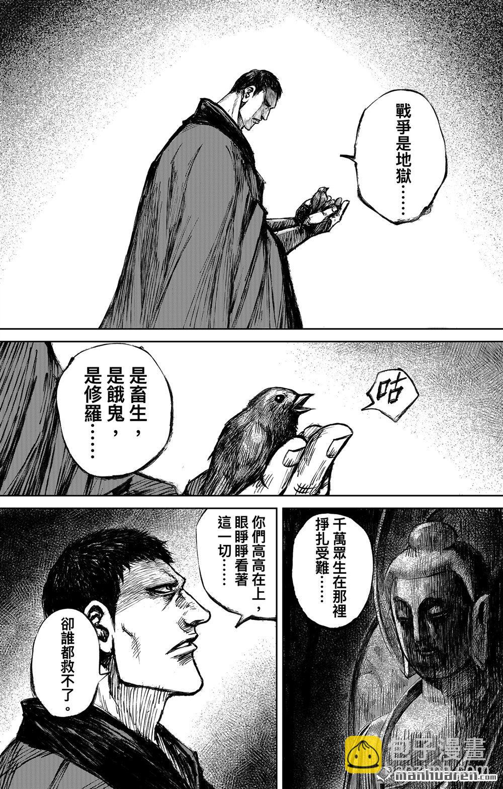 🍵镖人 164 第115话 轮回 第39页