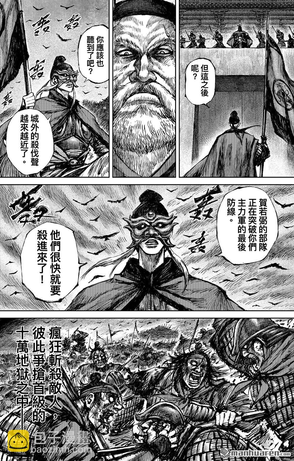 🍵镖人 164 第115话 轮回 第4页