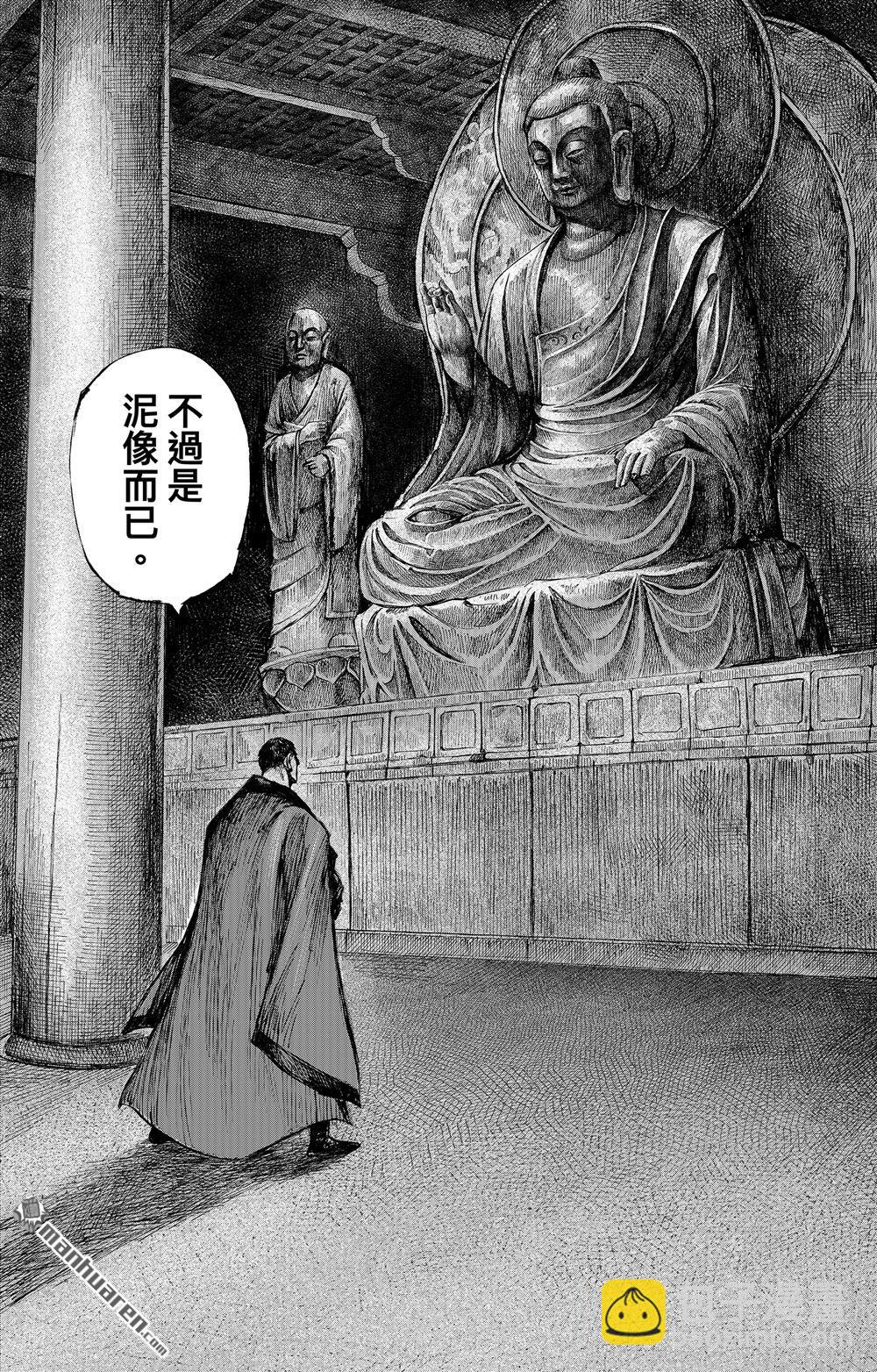 🍵镖人 164 第115话 轮回 第40页