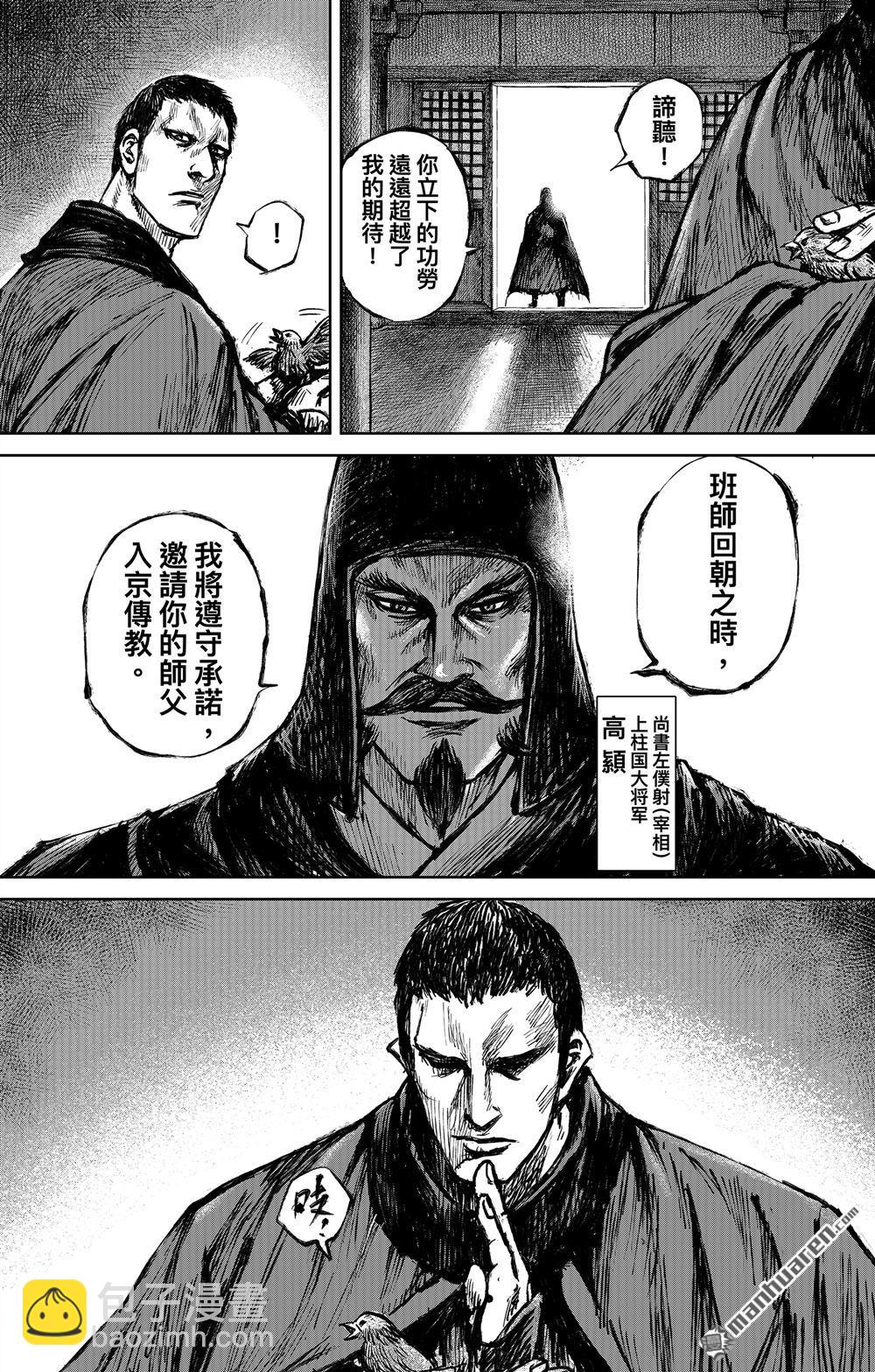 🍵镖人 164 第115话 轮回 第41页