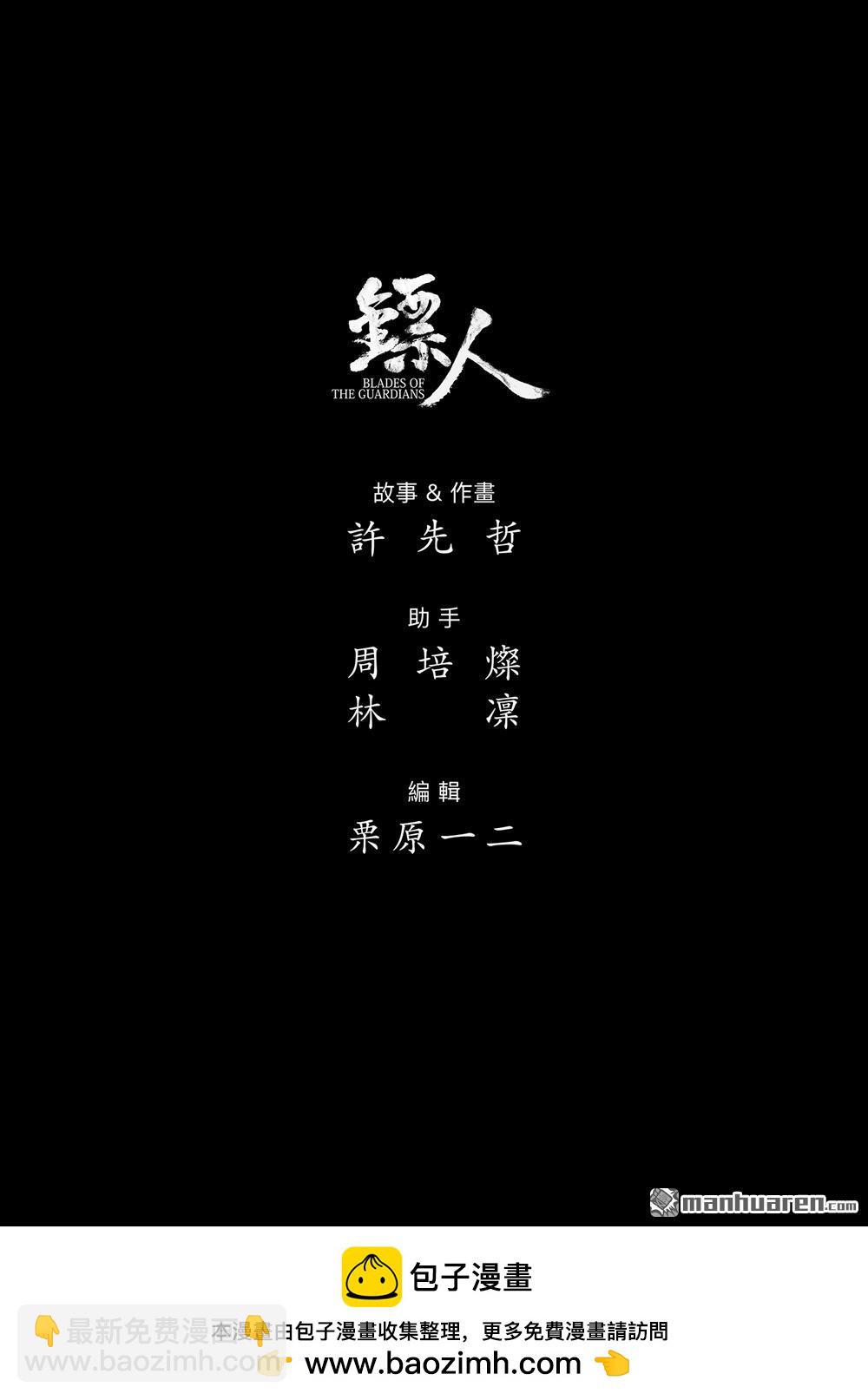 🍵镖人 164 第115话 轮回 第42页