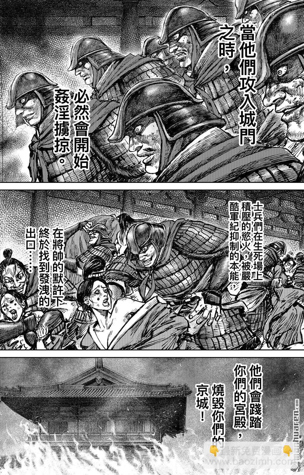 🍵镖人 164 第115话 轮回 第6页