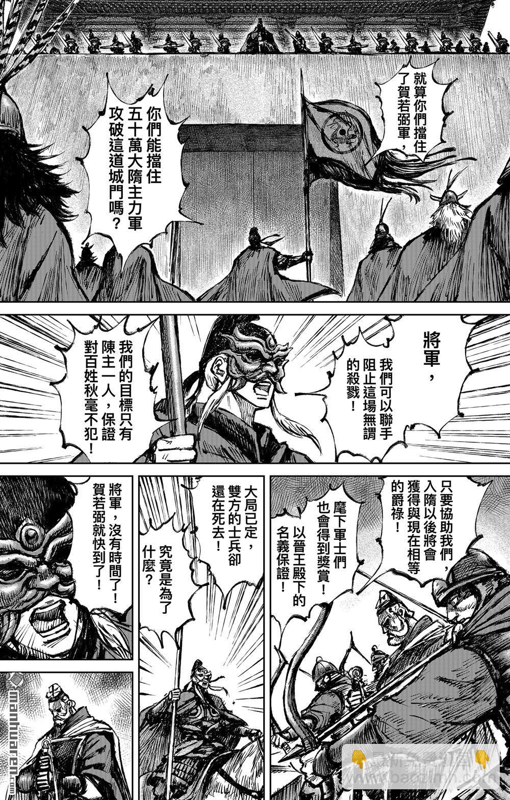 🍵镖人 164 第115话 轮回 第7页