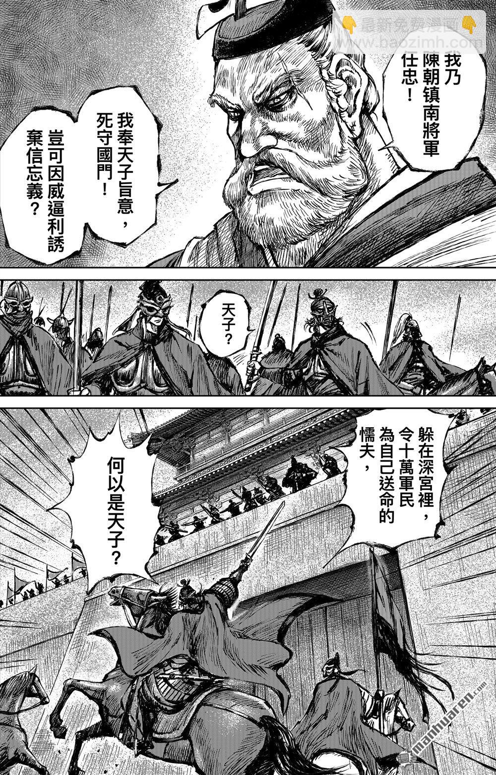 🍵镖人 164 第115话 轮回 第8页