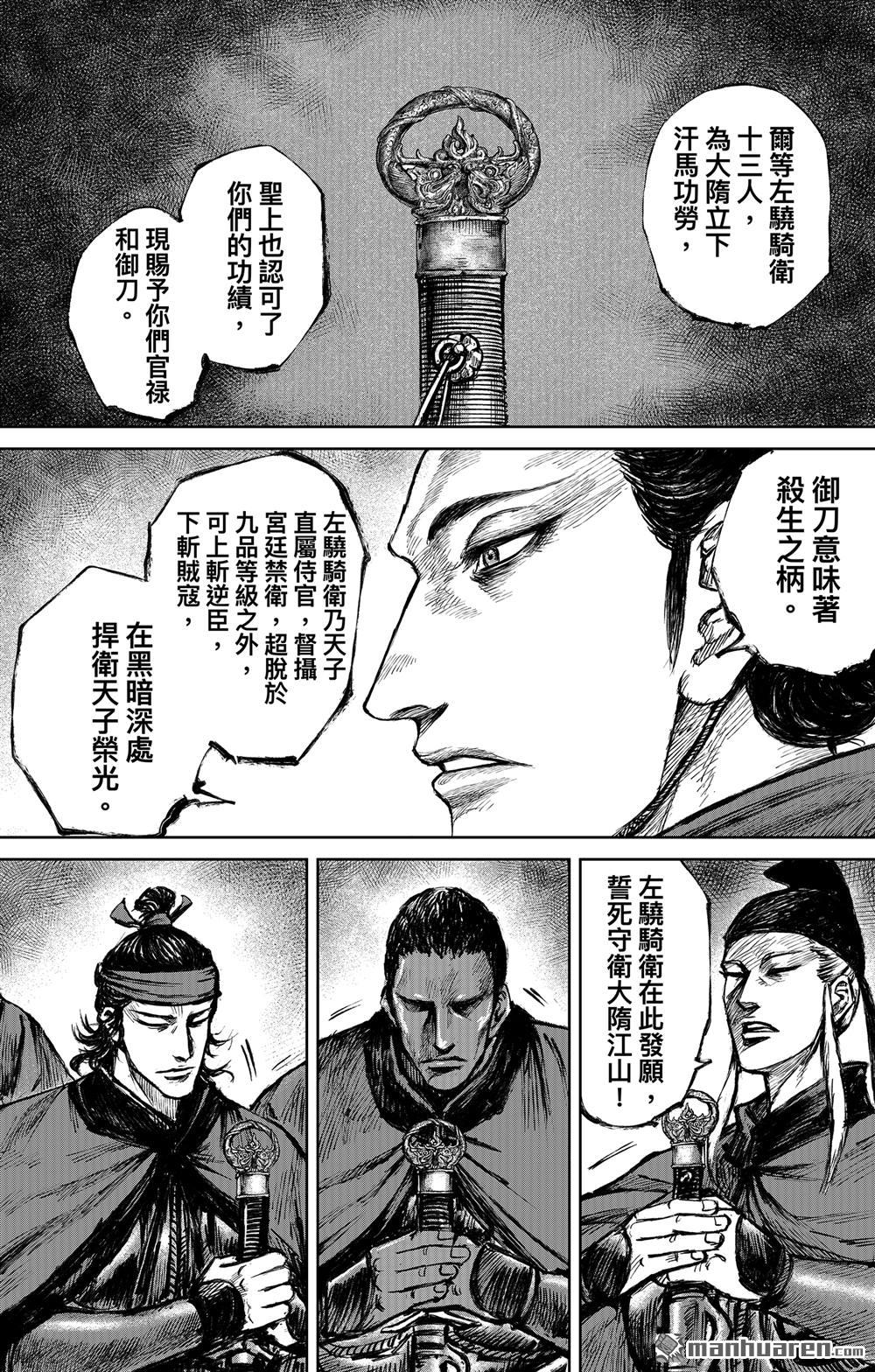 🍵镖人 165 第116话 太平之法 第1页