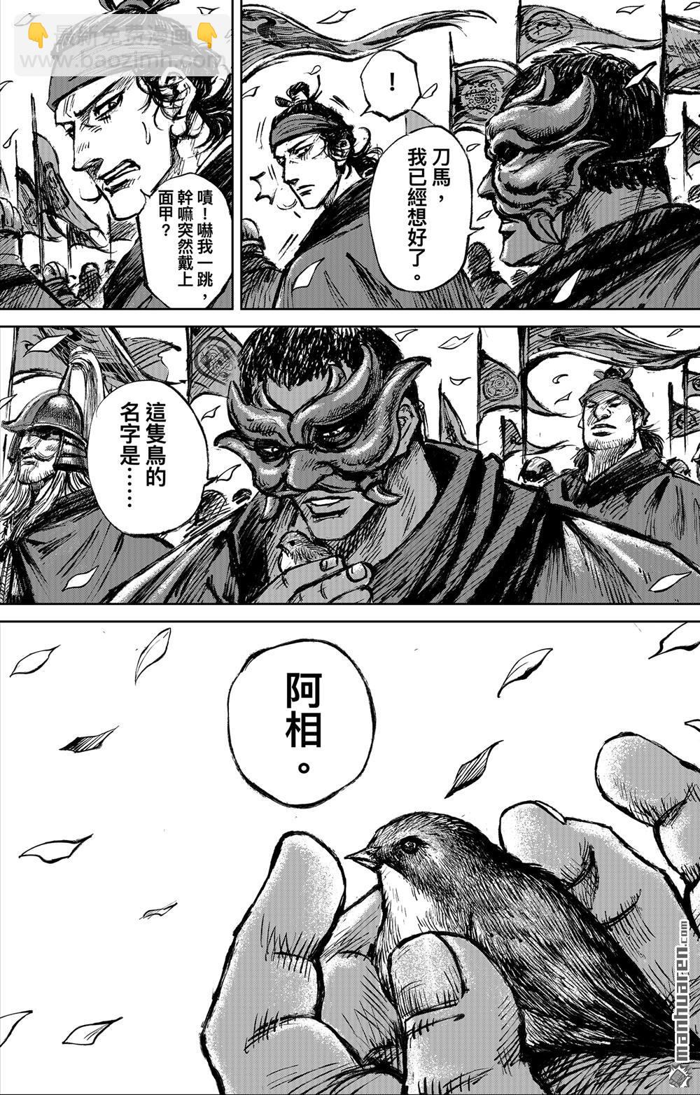 🍵镖人 165 第116话 太平之法 第14页