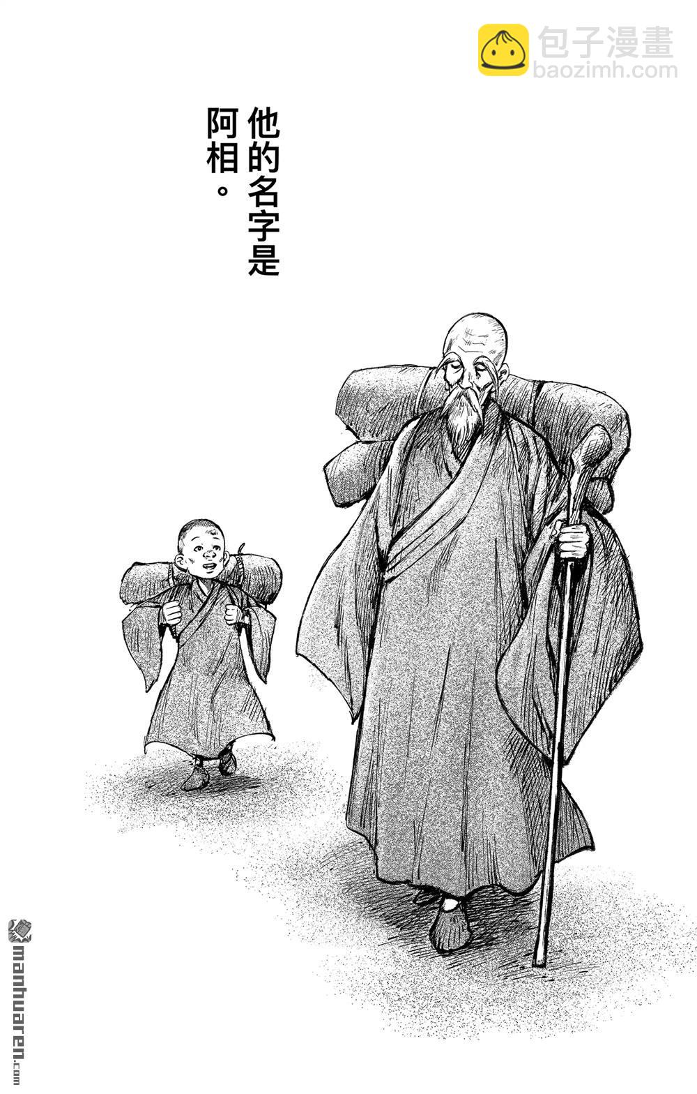 🍵镖人 165 第116话 太平之法 第15页