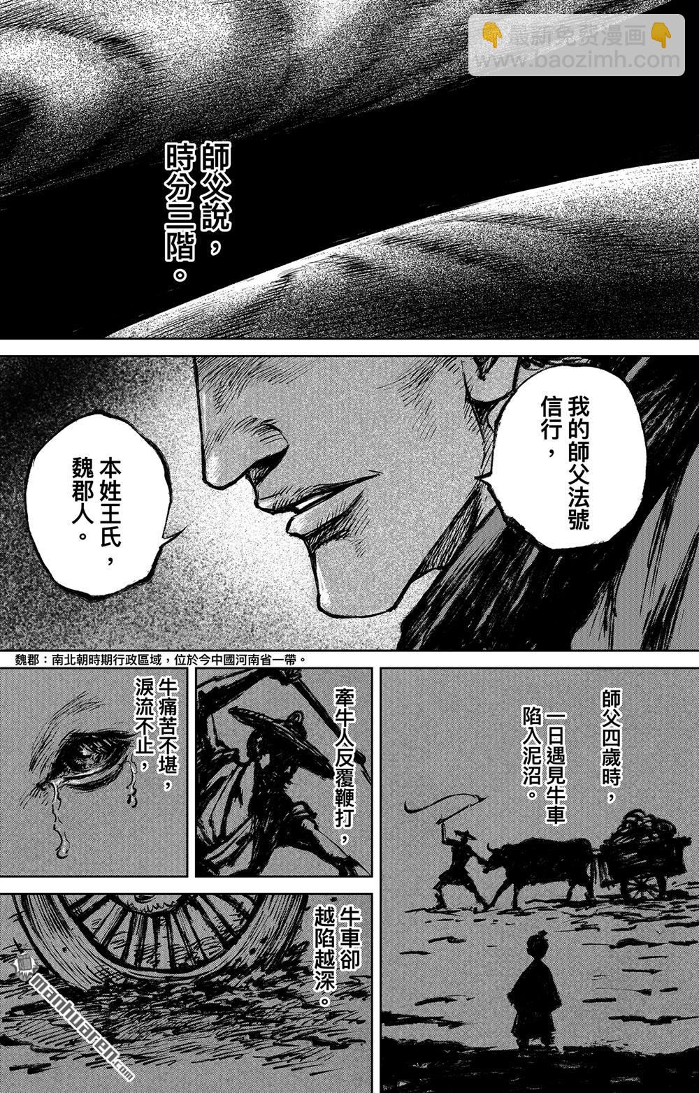 🍵镖人 165 第116话 太平之法 第16页