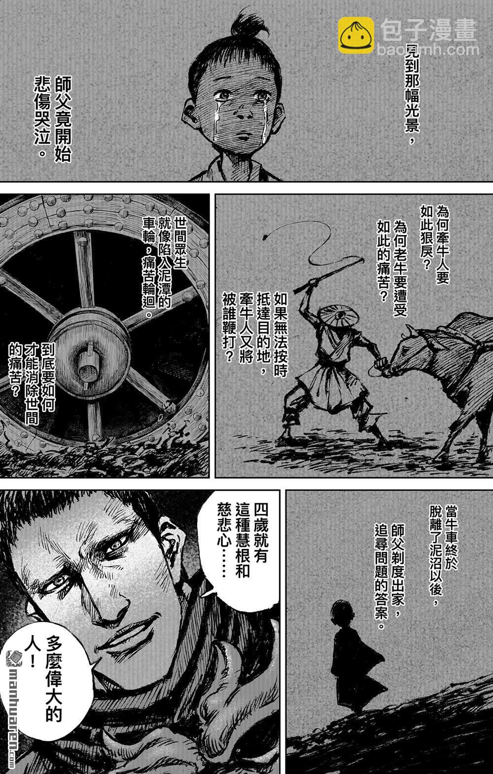 🍵镖人 165 第116话 太平之法 第17页