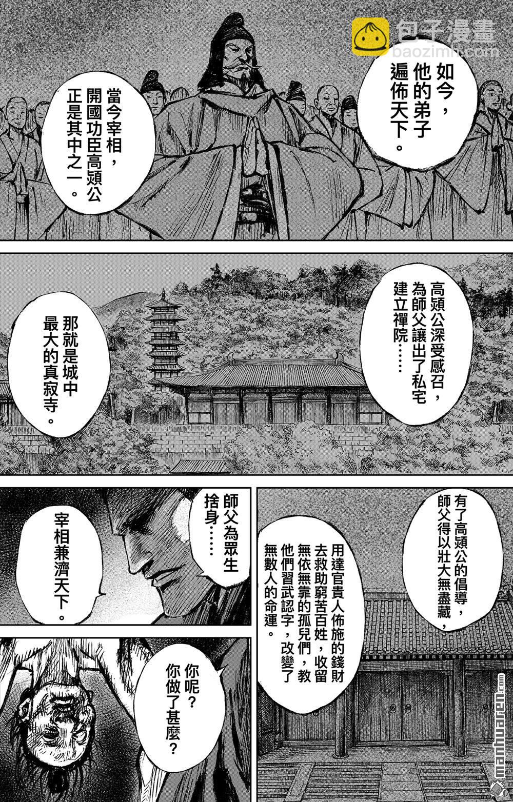 🍵镖人 165 第116话 太平之法 第18页