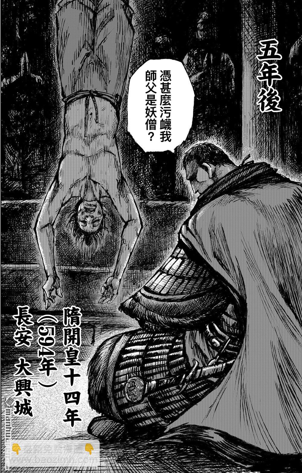 🍵镖人 165 第116话 太平之法 第19页