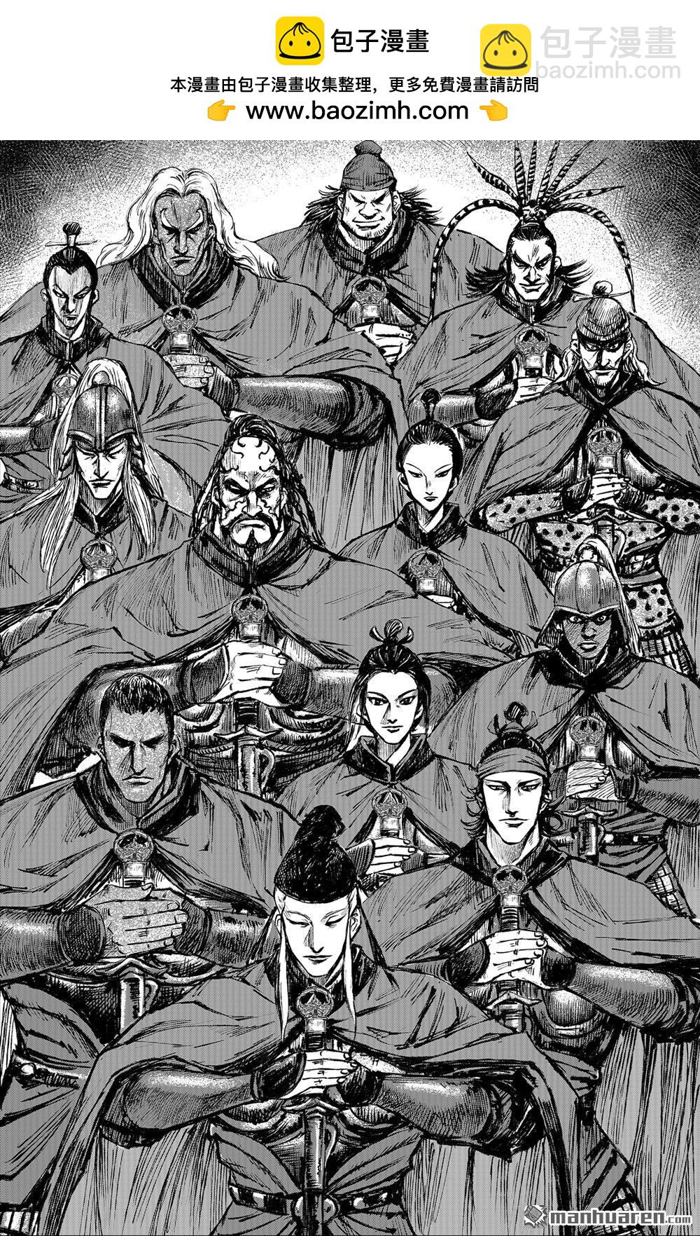 🍵镖人 165 第116话 太平之法 第2页