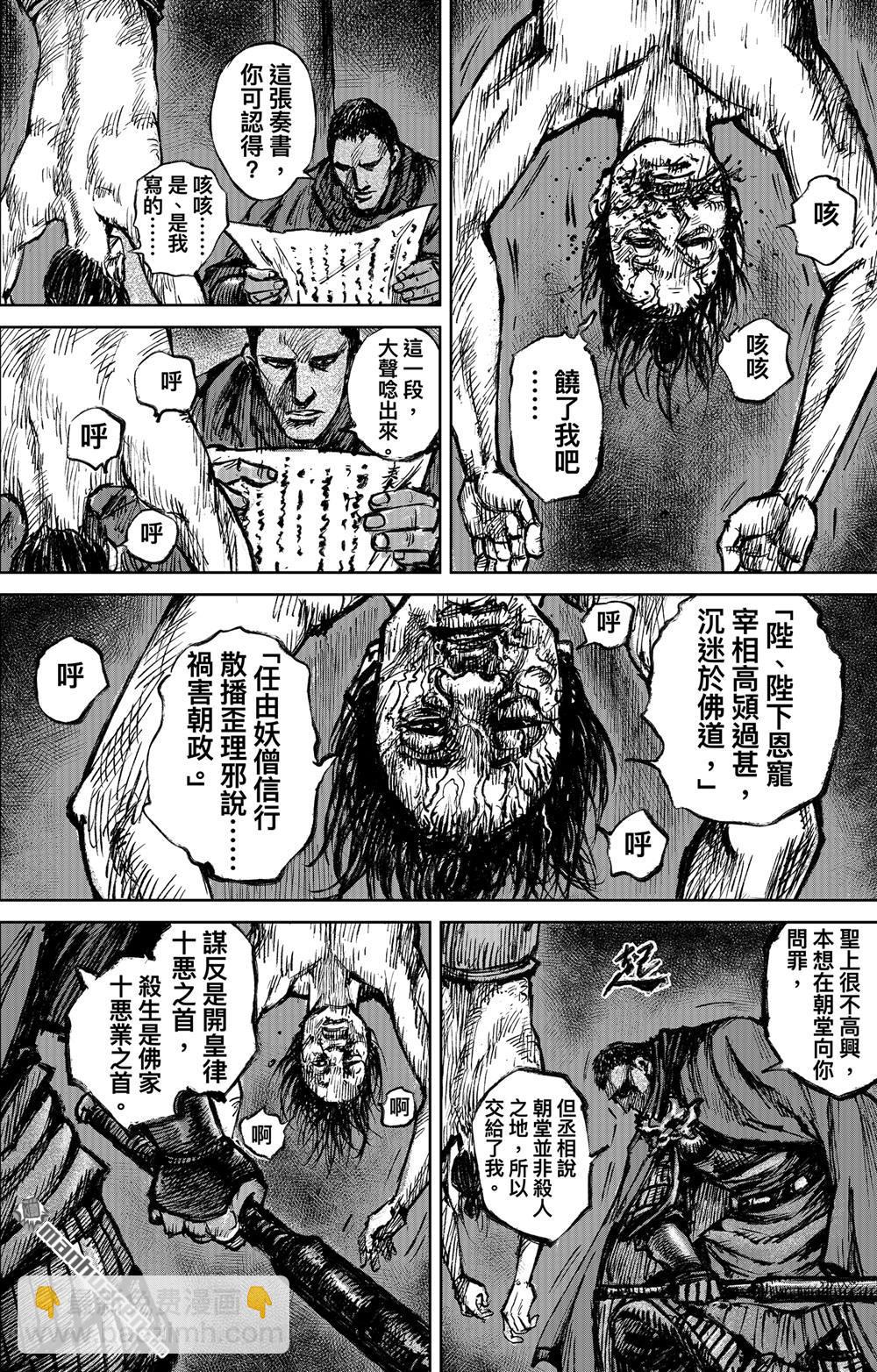 🍵镖人 165 第116话 太平之法 第20页