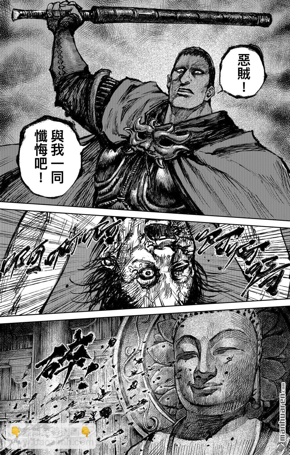 🍵镖人 165 第116话 太平之法 第21页