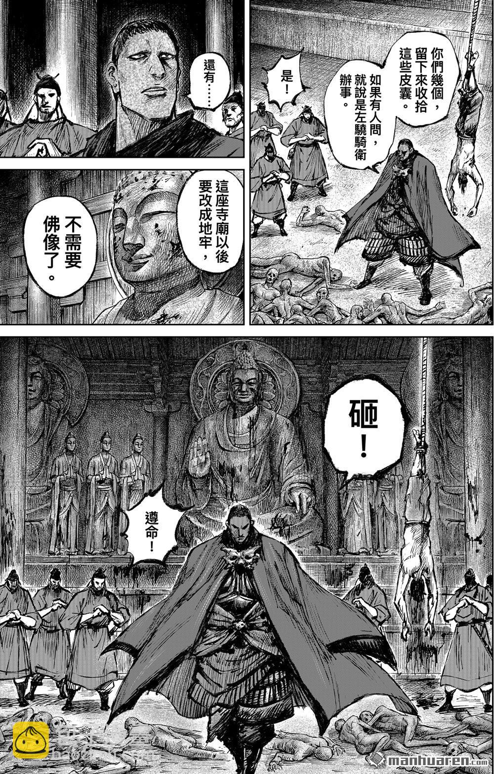 🍵镖人 165 第116话 太平之法 第22页