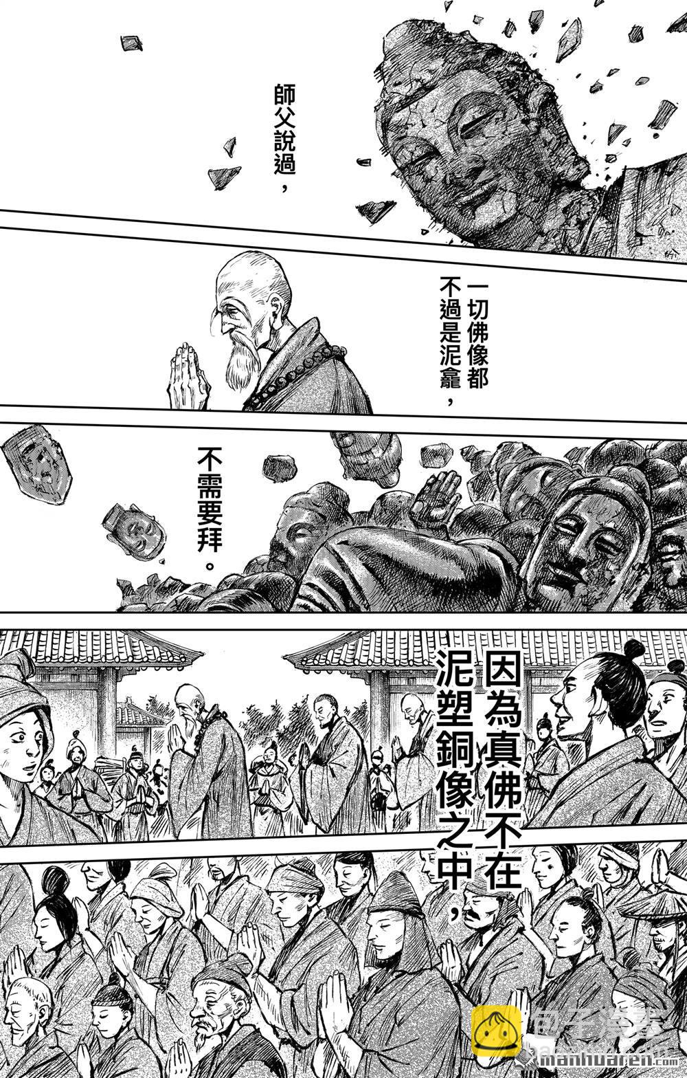 🍵镖人 165 第116话 太平之法 第23页