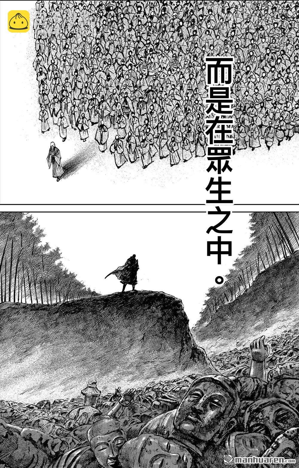 🍵镖人 165 第116话 太平之法 第24页
